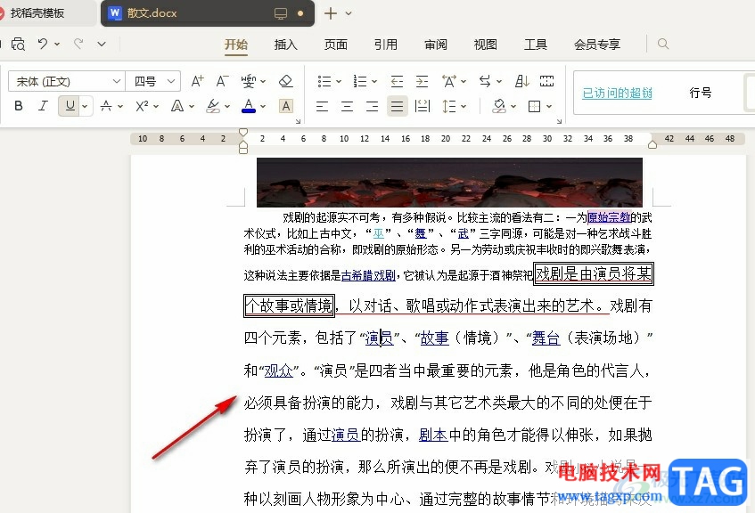 WPS Word一鍵刪除所有空格的方法