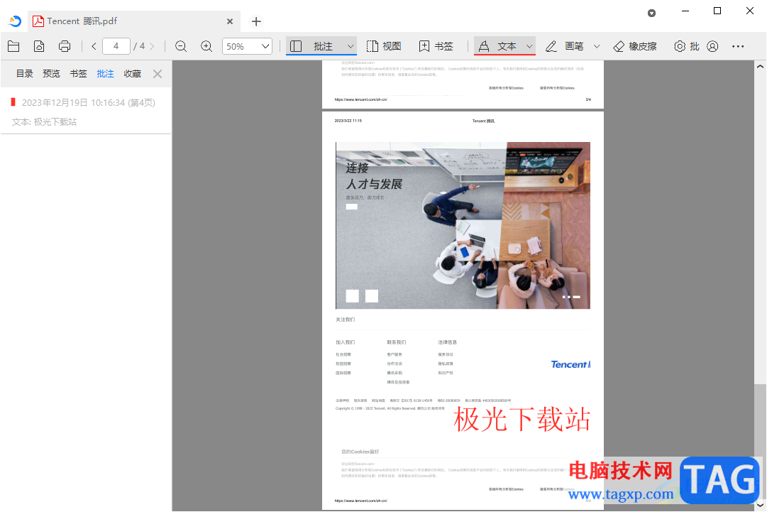 稻殼閱讀器使用幻燈片放映PDF文件的方法