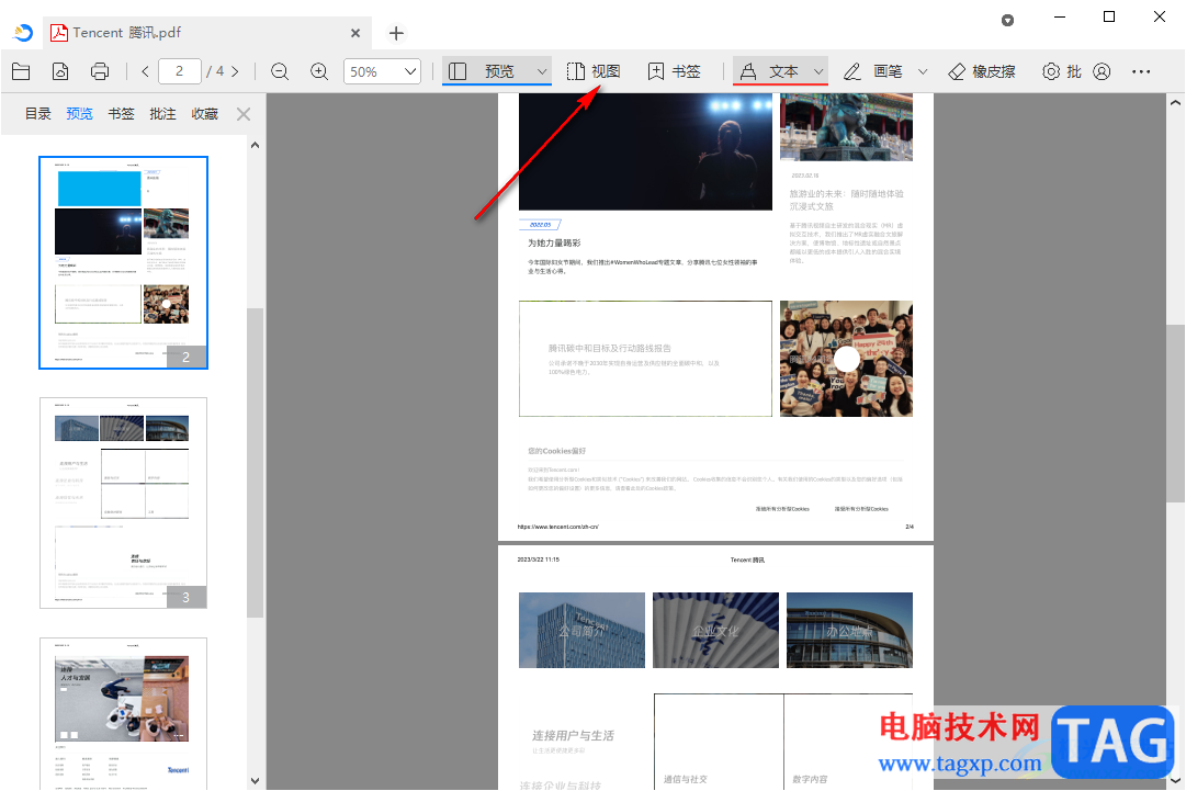 稻殼閱讀器使用幻燈片放映PDF文件的方法