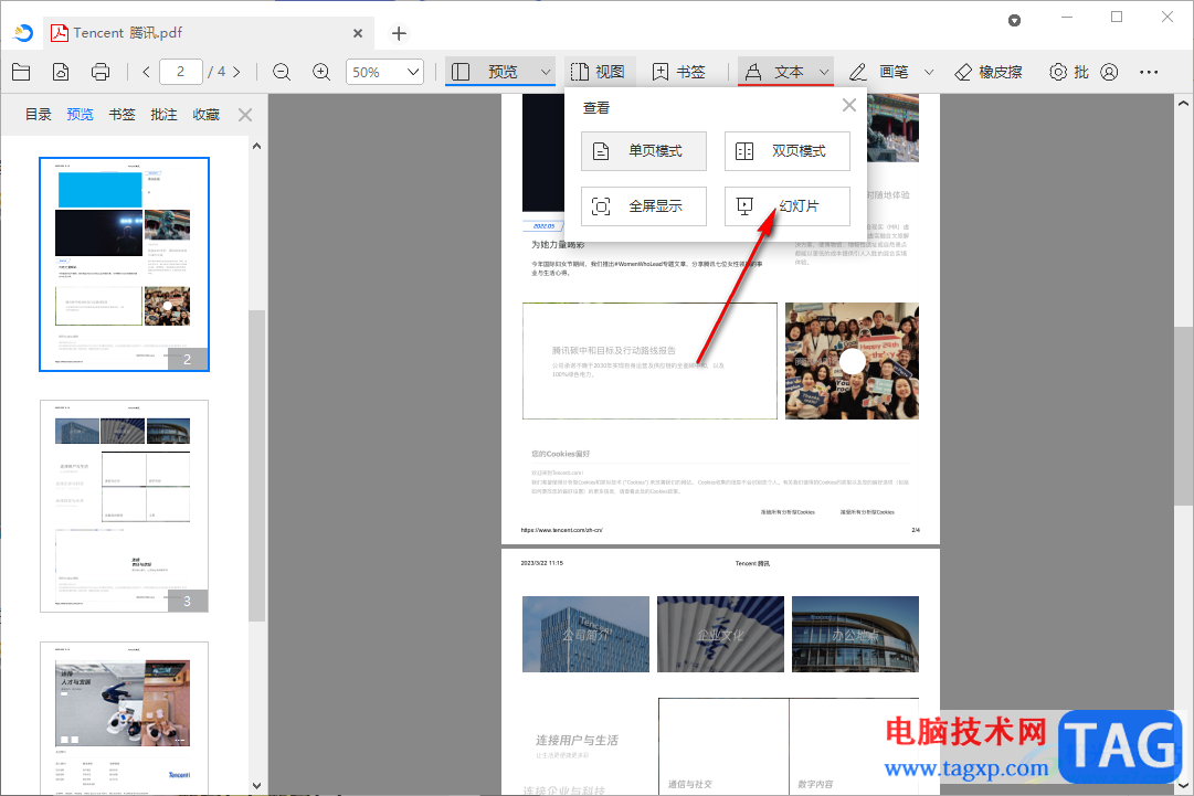 稻殼閱讀器使用幻燈片放映PDF文件的方法