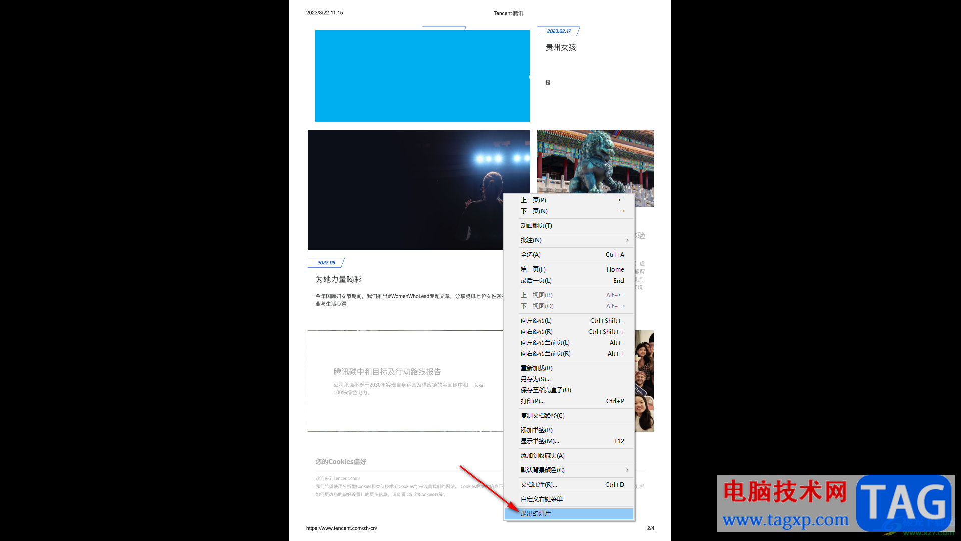 稻殼閱讀器使用幻燈片放映PDF文件的方法