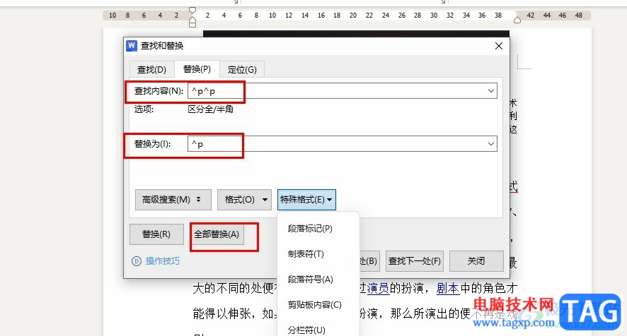 WPS Word快速刪除兩段之間空白行的方法