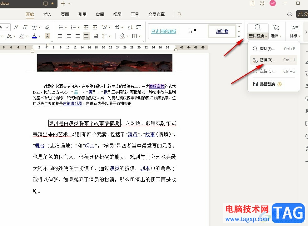 WPS Word快速刪除兩段之間空白行的方法
