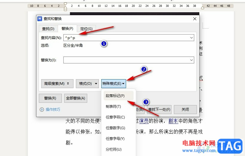 WPS Word快速刪除兩段之間空白行的方法