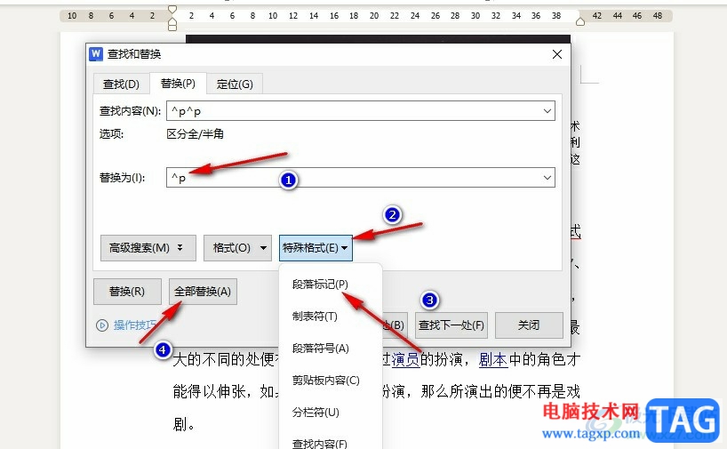 WPS Word快速刪除兩段之間空白行的方法
