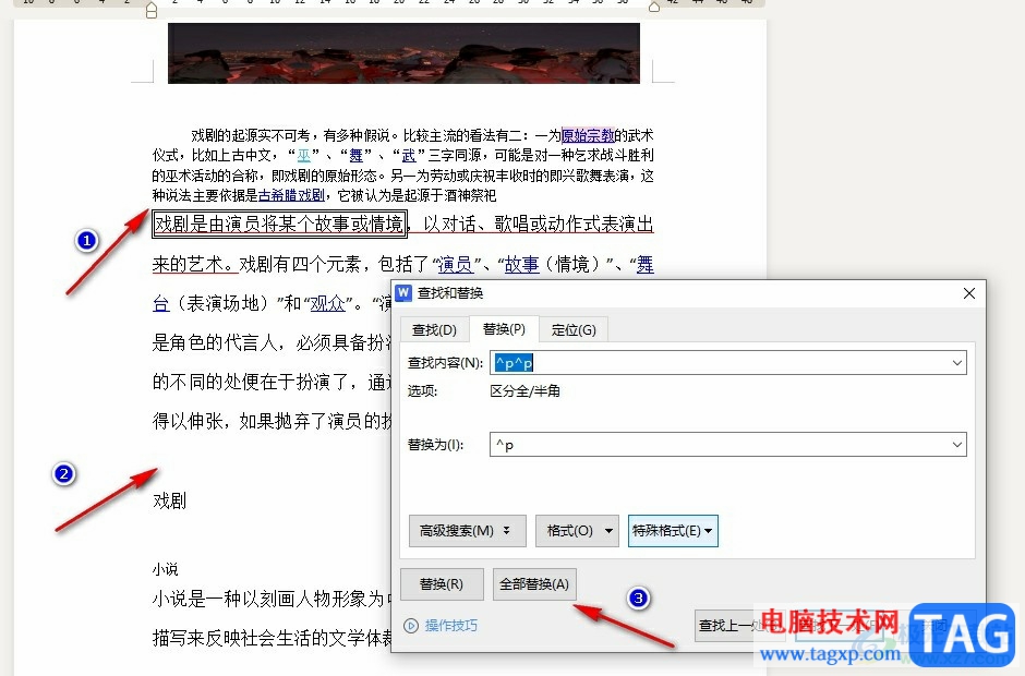 WPS Word快速刪除兩段之間空白行的方法