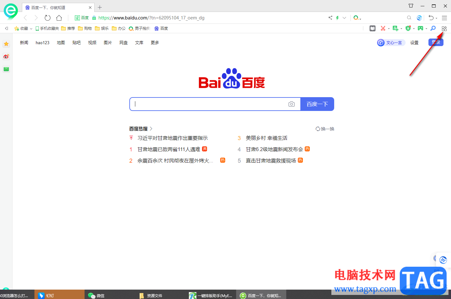 360安全瀏覽器打開小程序開發(fā)模式的方法