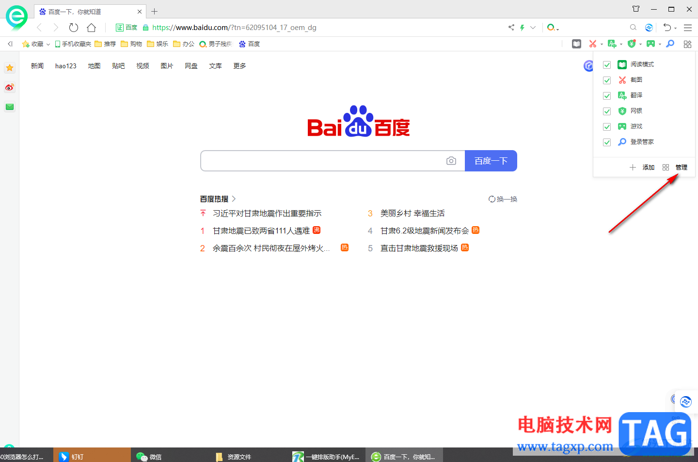 360安全瀏覽器打開小程序開發(fā)模式的方法