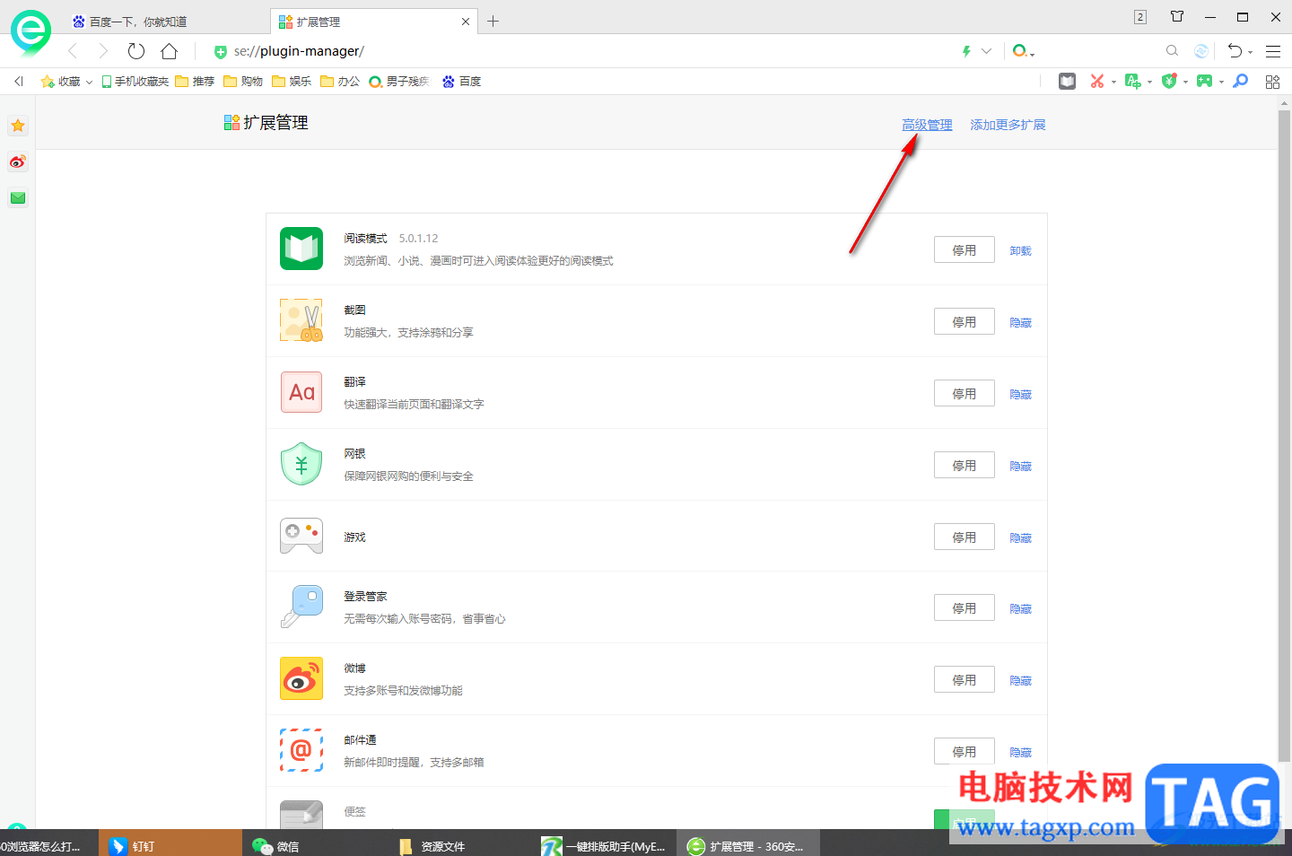 360安全瀏覽器打開小程序開發(fā)模式的方法
