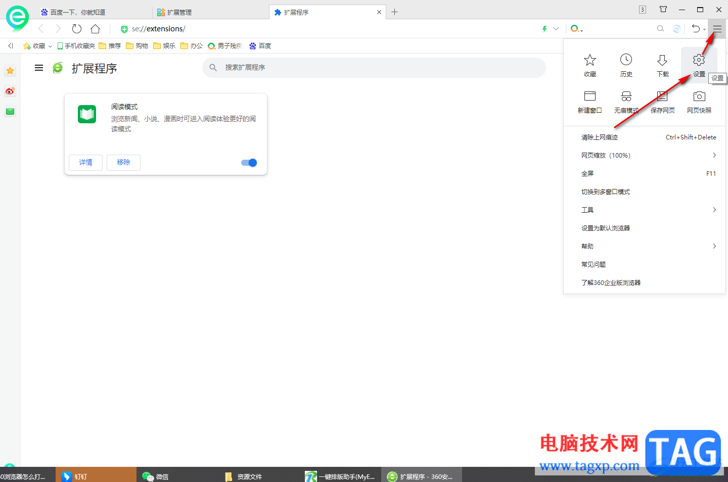 360安全瀏覽器打開小程序開發(fā)模式的方法