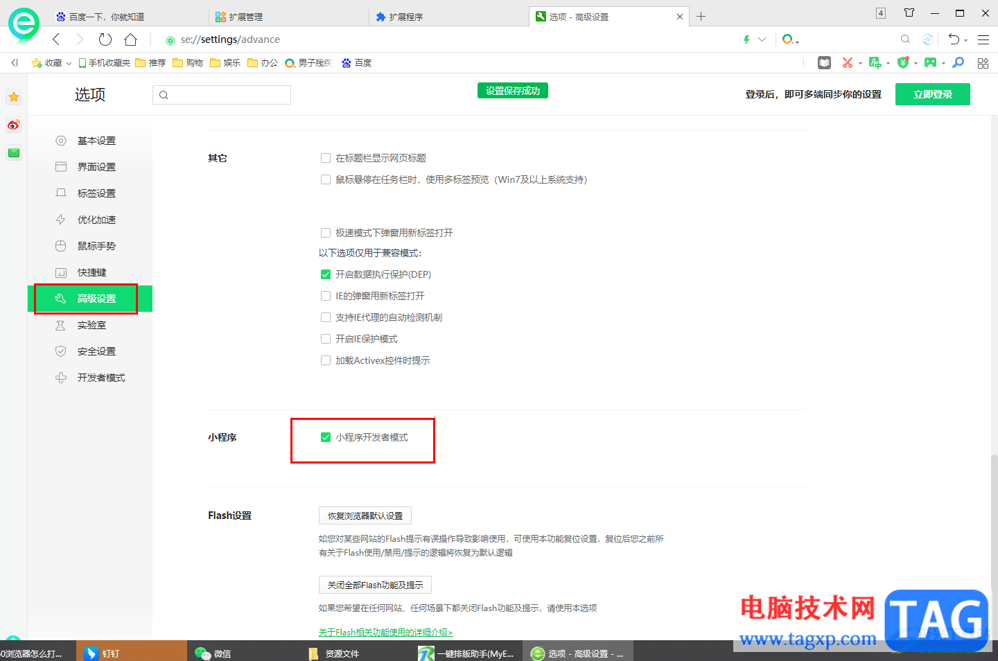 360安全瀏覽器打開小程序開發(fā)模式的方法