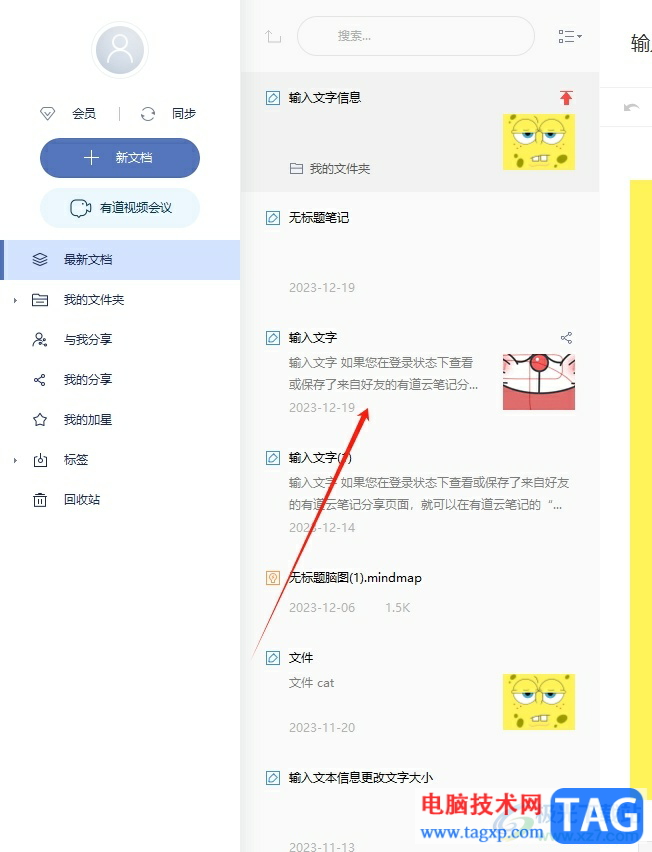 有道云筆記查筆記字數(shù)的教程