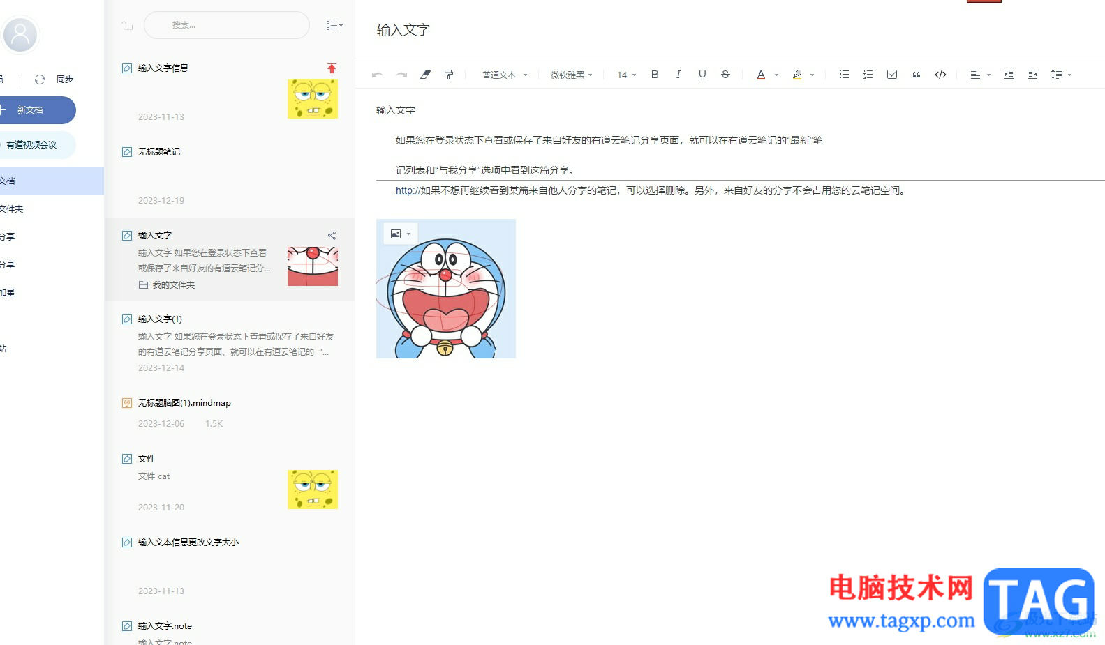 有道云筆記查筆記字數(shù)的教程