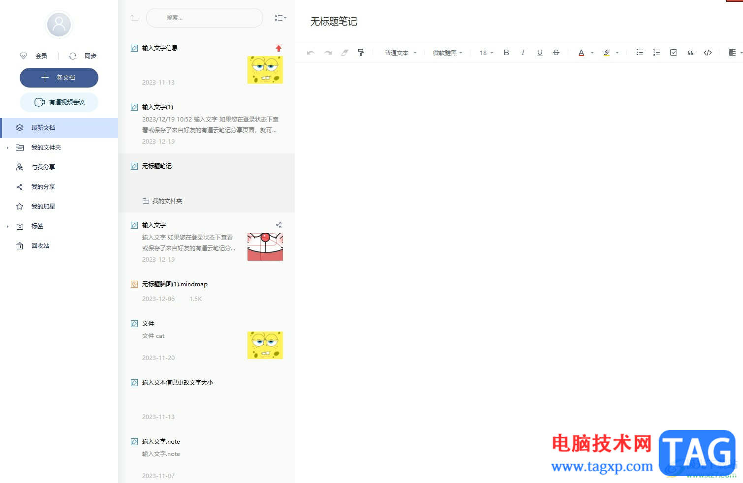 ?有道云筆記在筆記中快速輸入當(dāng)下時(shí)間的教程