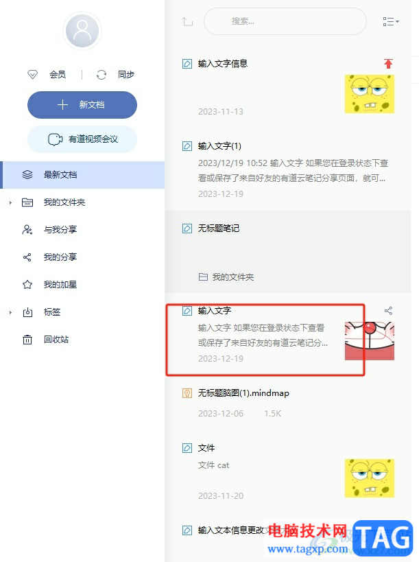 ?有道云筆記在筆記中快速輸入當(dāng)下時(shí)間的教程