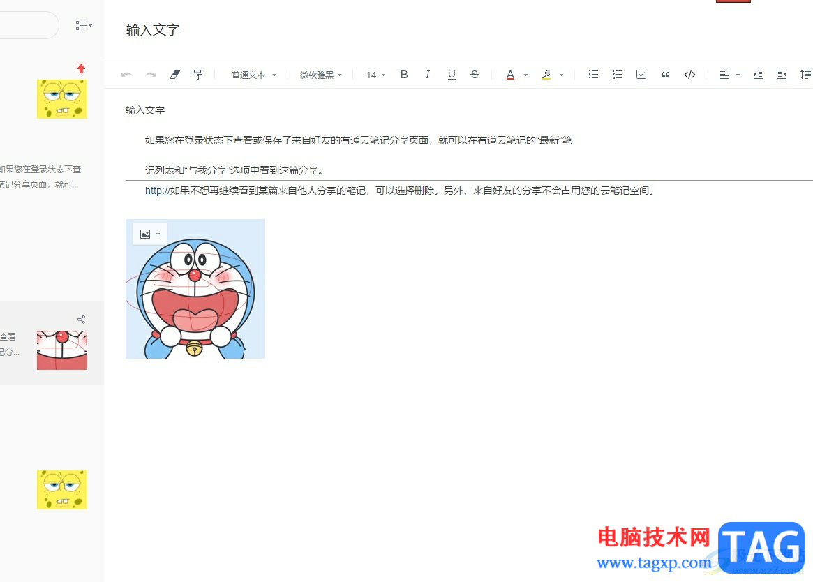 ?有道云筆記在筆記中快速輸入當(dāng)下時(shí)間的教程