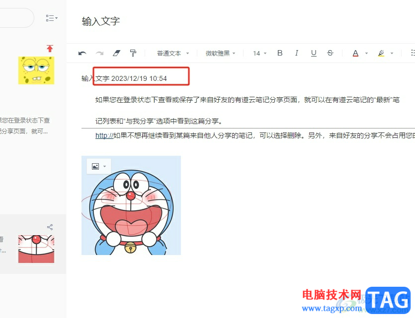 ?有道云筆記在筆記中快速輸入當(dāng)下時(shí)間的教程