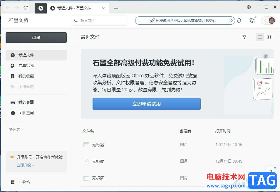 石墨文檔看字數(shù)多少的教程