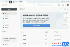 石墨文檔看字?jǐn)?shù)多少的教程