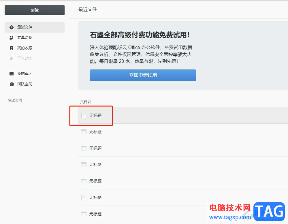 石墨文檔看字數(shù)多少的教程