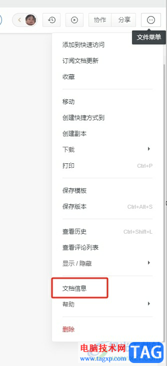 石墨文檔看字數(shù)多少的教程