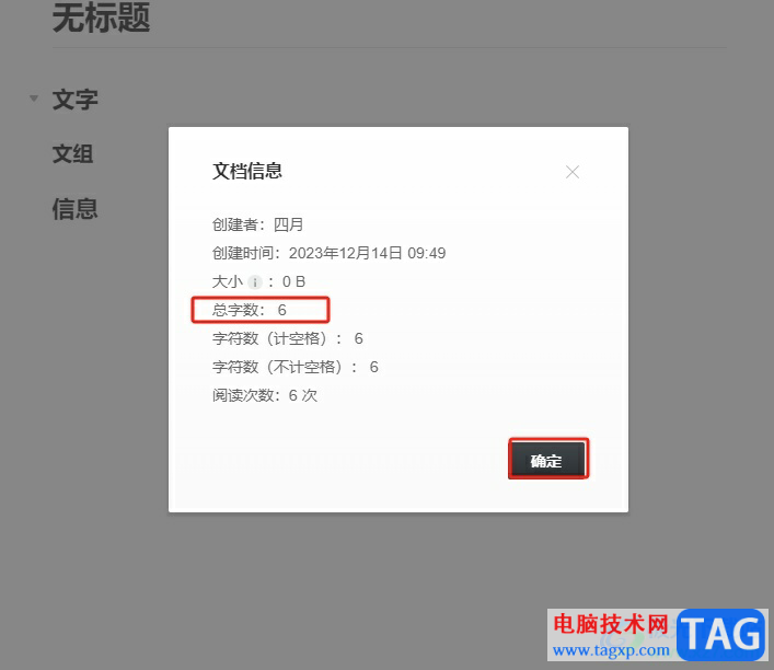 石墨文檔看字數(shù)多少的教程