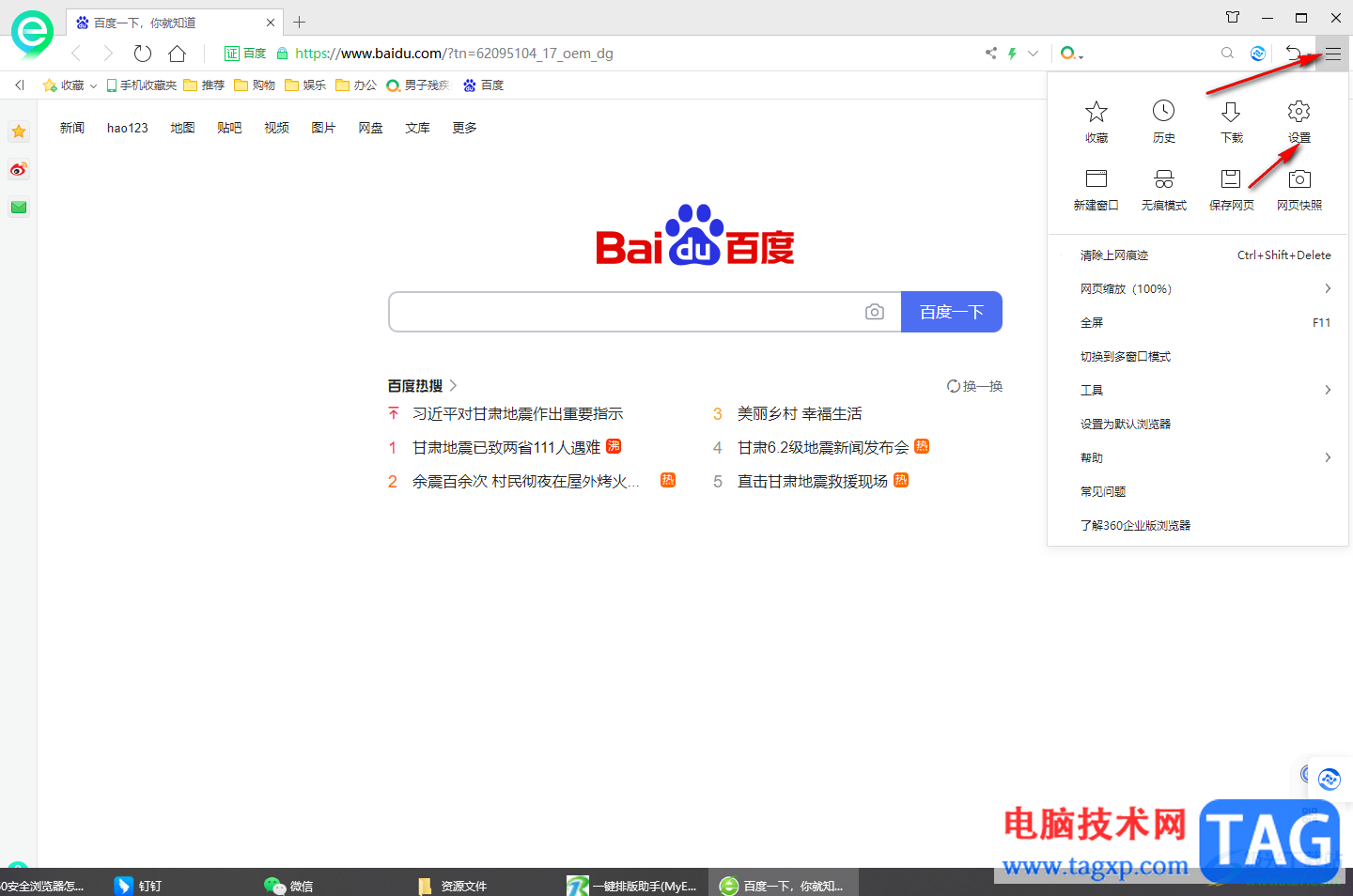 360安全瀏覽器設(shè)置點擊新鏈接不離開當(dāng)前頁的方法