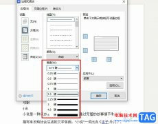 WPS Word更改邊框?qū)挾鹊姆椒? /></a><a href=