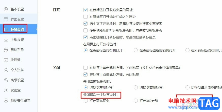 360極速瀏覽器設置關閉完標簽頁時關閉瀏覽器的方法