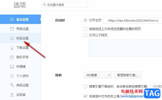 360極速瀏覽器設置關閉完標簽頁時關閉瀏覽器的方法