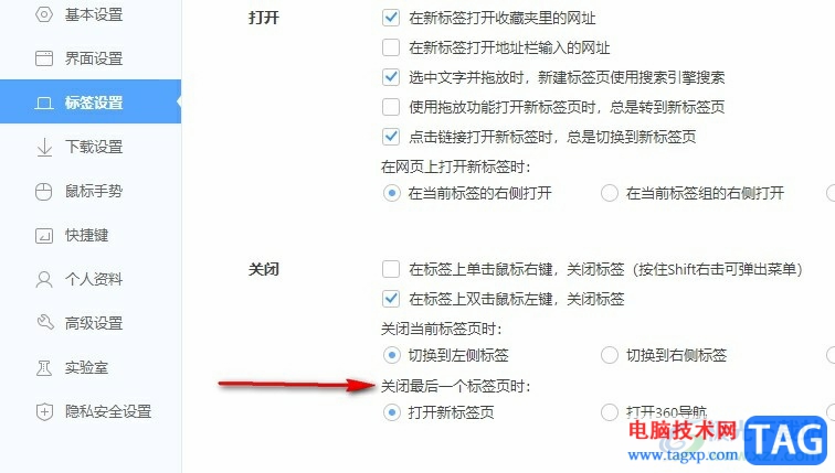 360極速瀏覽器設置關閉完標簽頁時關閉瀏覽器的方法