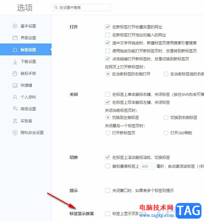 360極速瀏覽器開啟標簽頁面預(yù)覽功能的方法