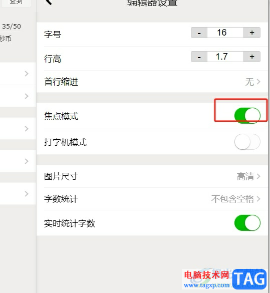 秒書(shū)禁用焦點(diǎn)模式的教程