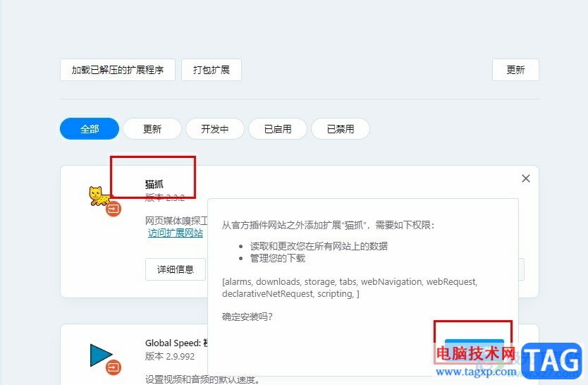 歐朋瀏覽器安裝貓抓插件的方法