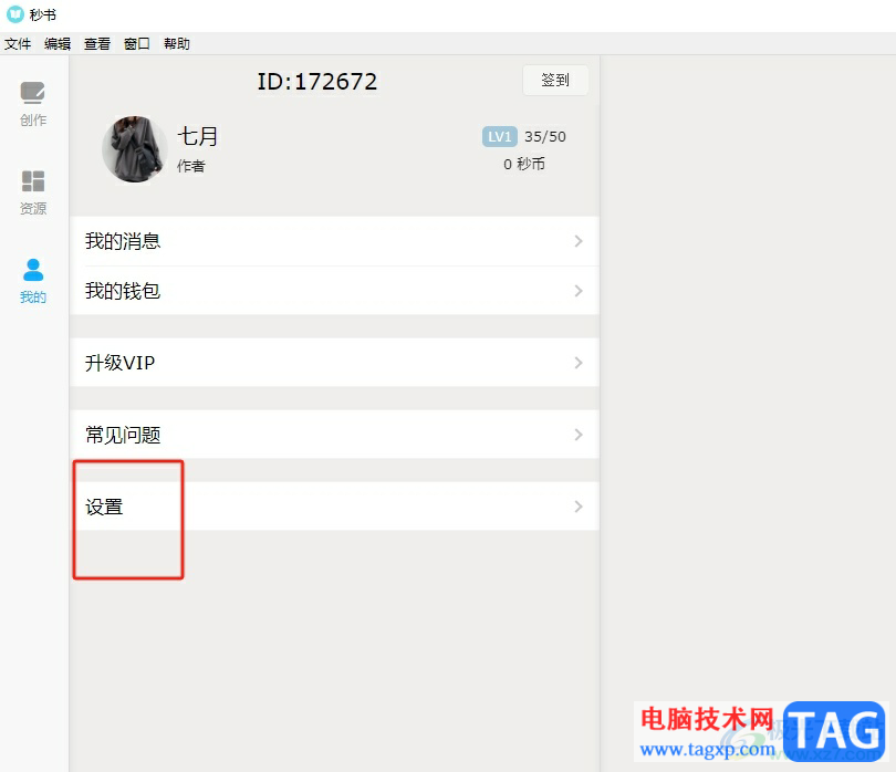 ?秒書清除緩存數(shù)據(jù)的教程