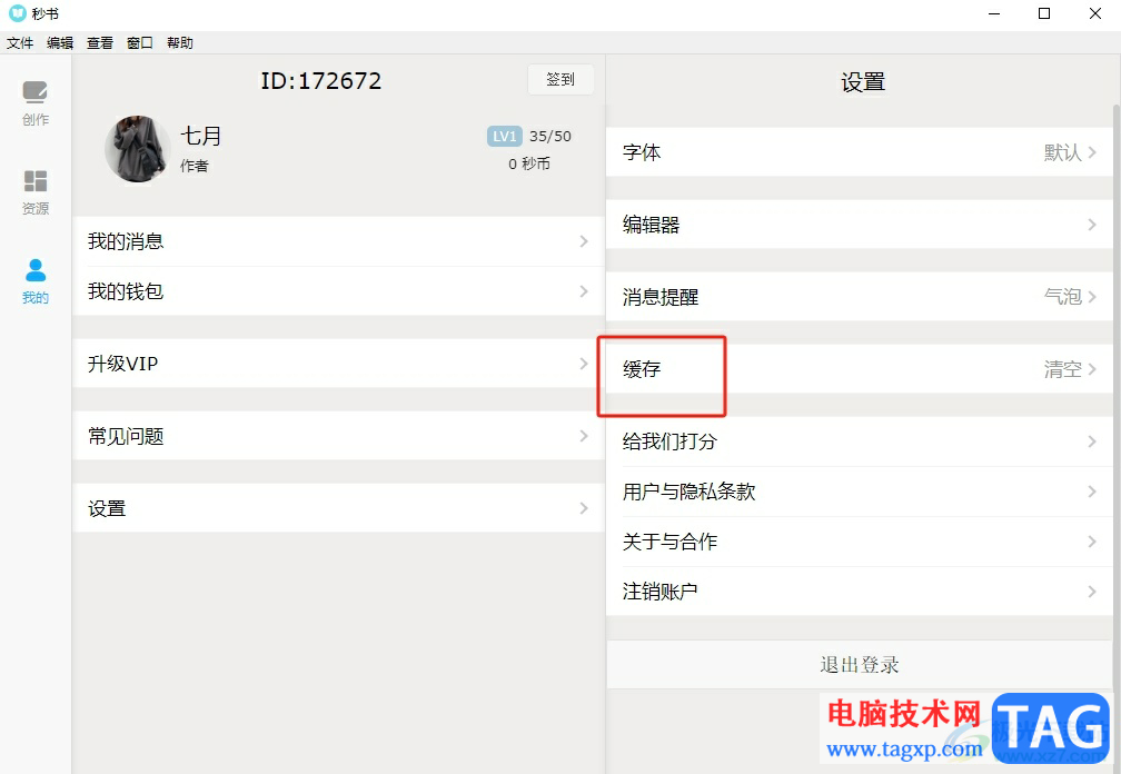 ?秒書清除緩存數(shù)據(jù)的教程