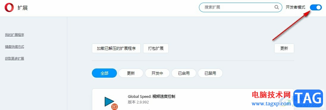 歐朋瀏覽器安裝貓抓插件的方法