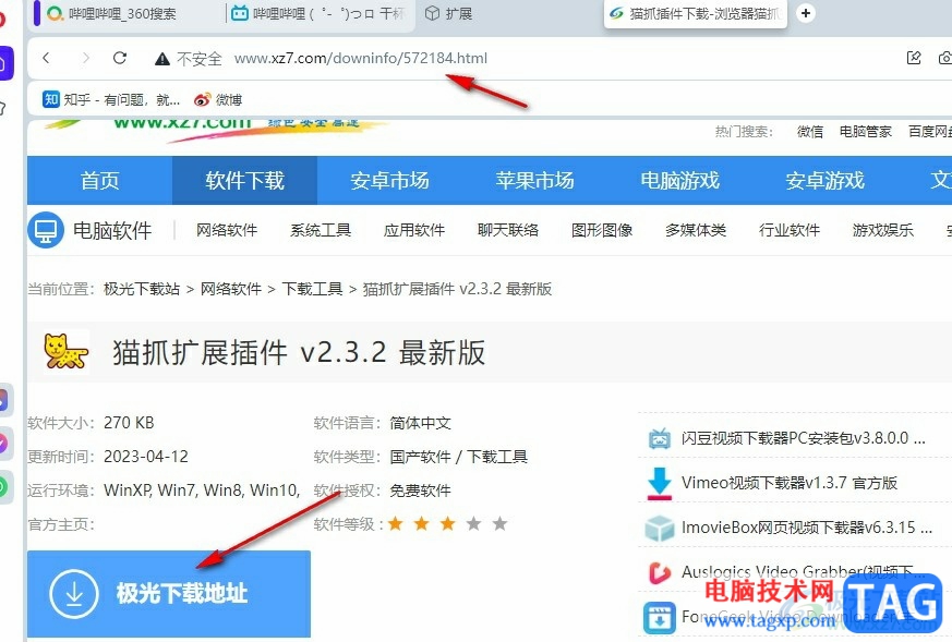 歐朋瀏覽器安裝貓抓插件的方法