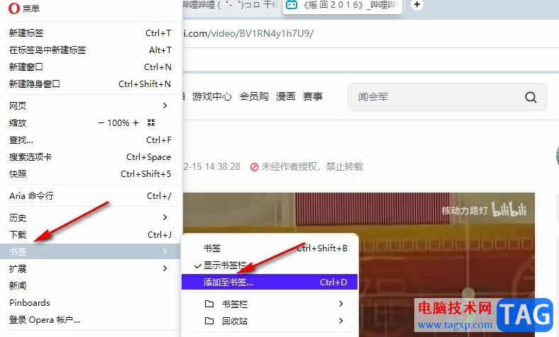 歐朋瀏覽器將網頁保存到書簽欄的方法