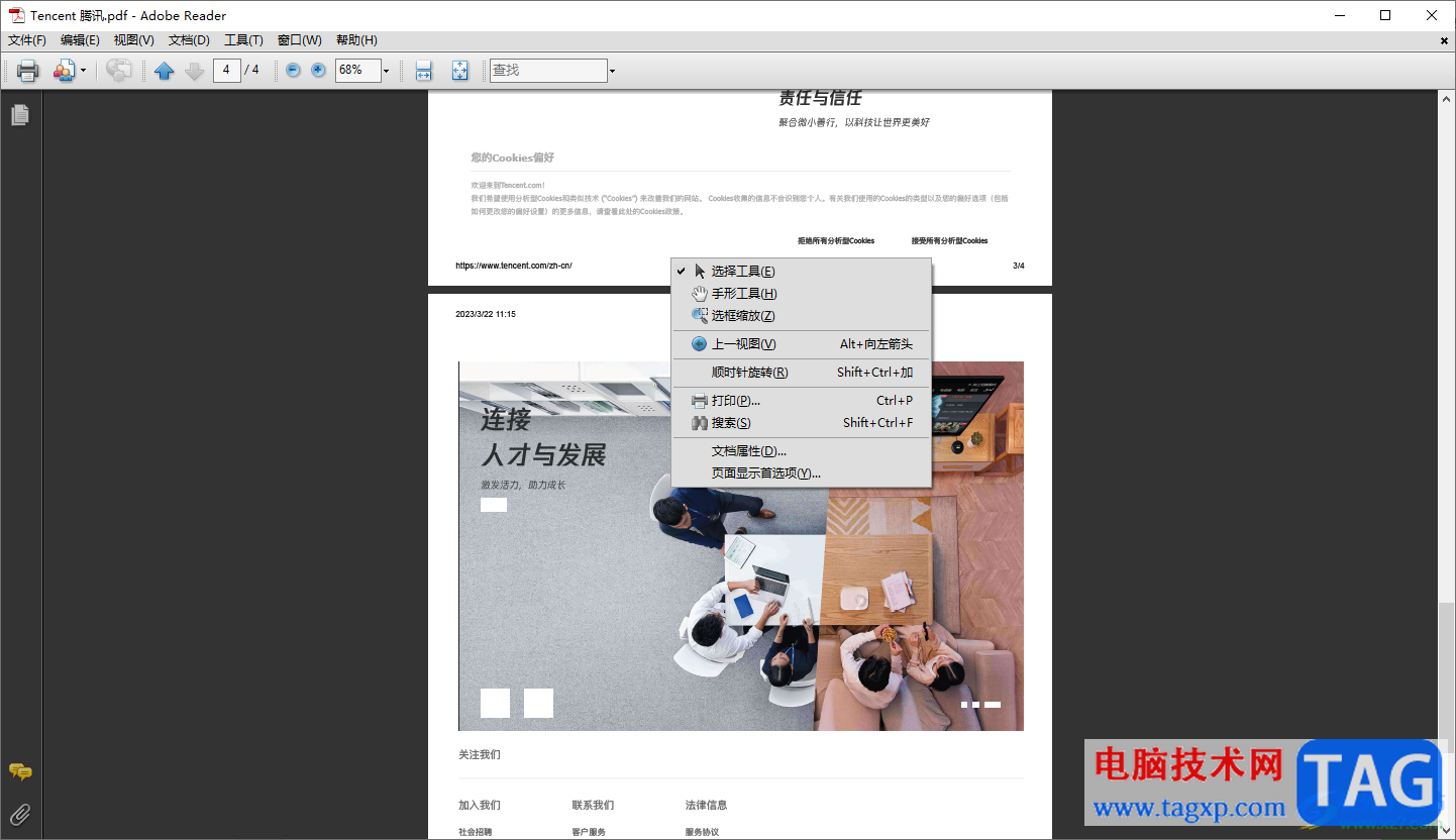 adobe reader 9.0快捷鍵打開菜單欄的方法
