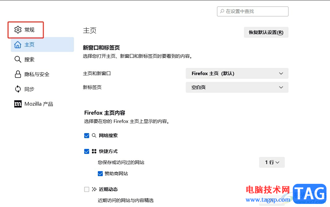 火狐瀏覽器查看更新歷史的教程