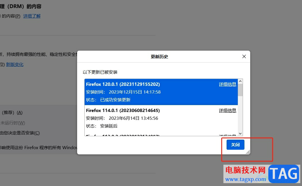 火狐瀏覽器查看更新歷史的教程