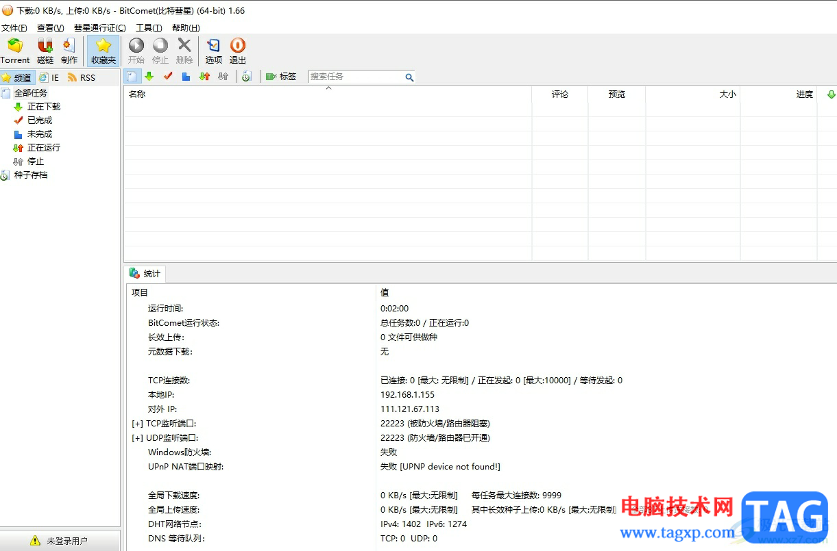 bitcomet啟用時(shí)段限速的教程