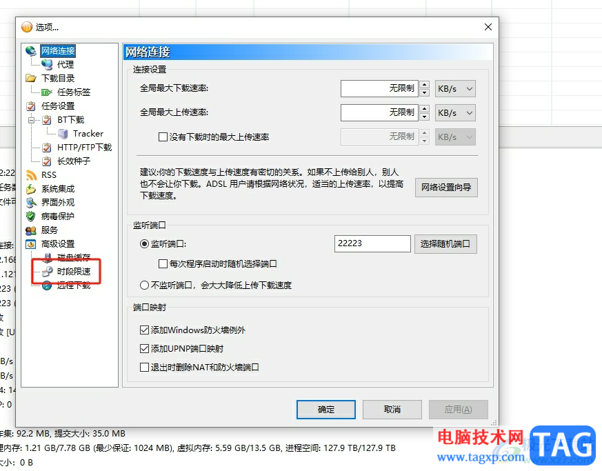 bitcomet啟用時(shí)段限速的教程