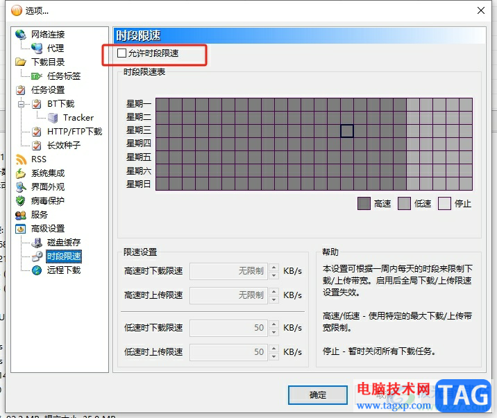 bitcomet啟用時(shí)段限速的教程