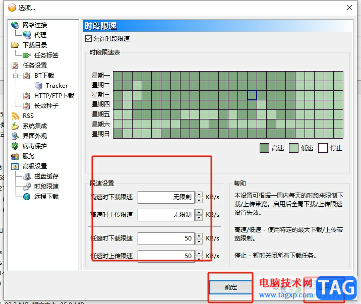 bitcomet啟用時(shí)段限速的教程