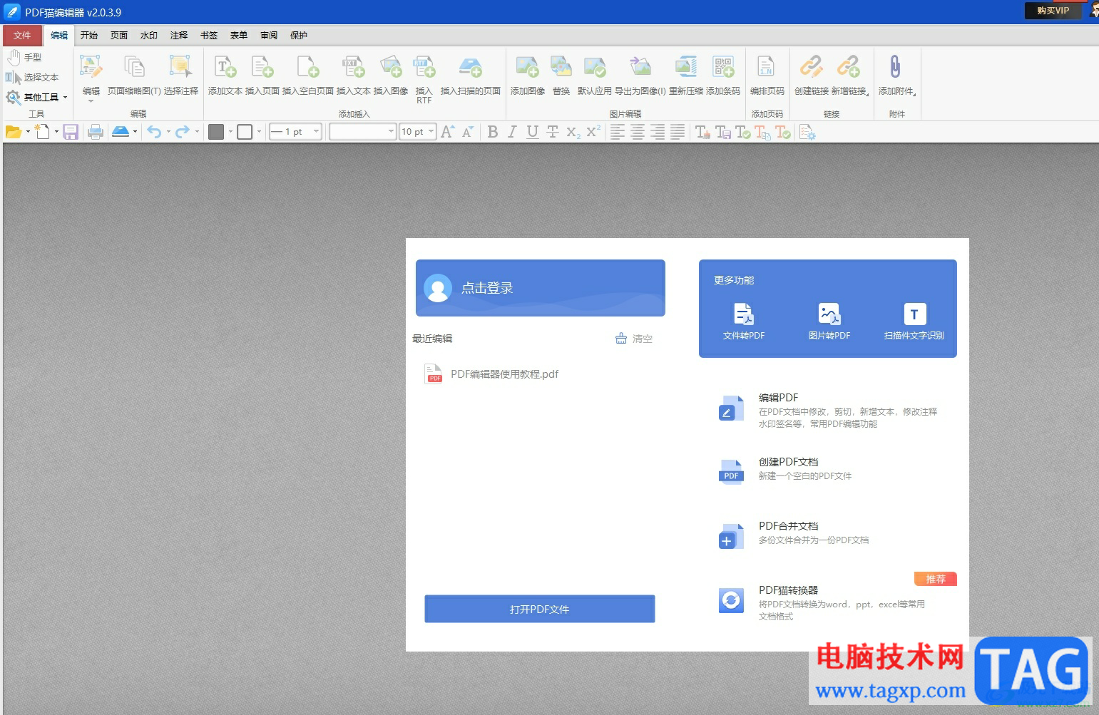 ?pdf貓編輯器刪除下劃線的教程