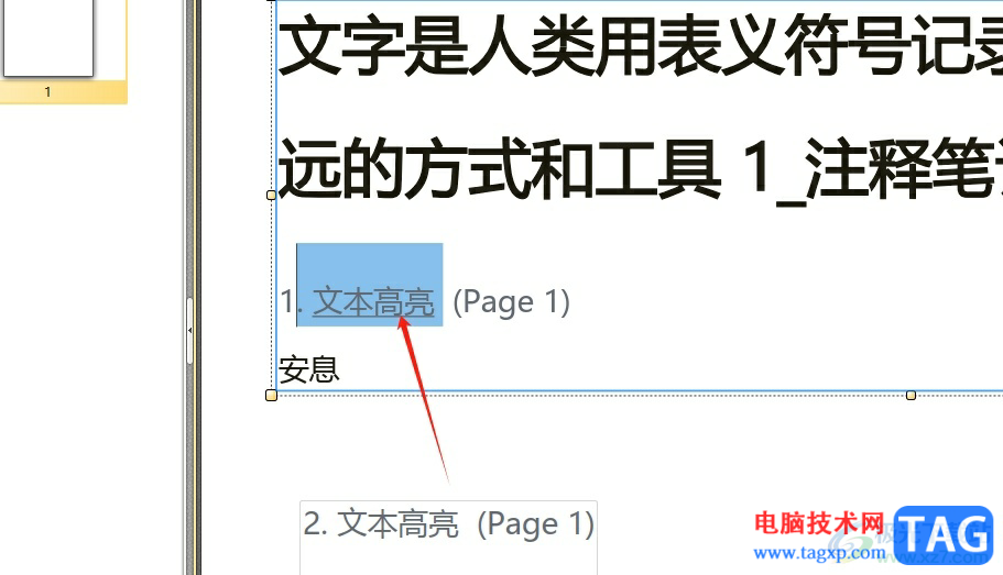 ?pdf貓編輯器刪除下劃線的教程