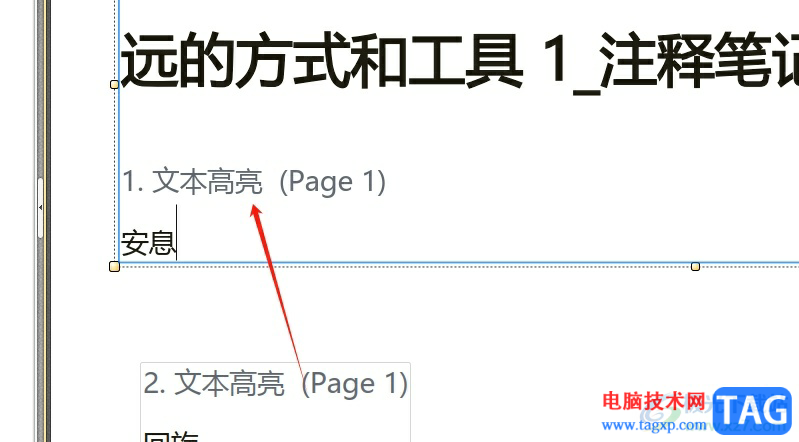 ?pdf貓編輯器刪除下劃線的教程