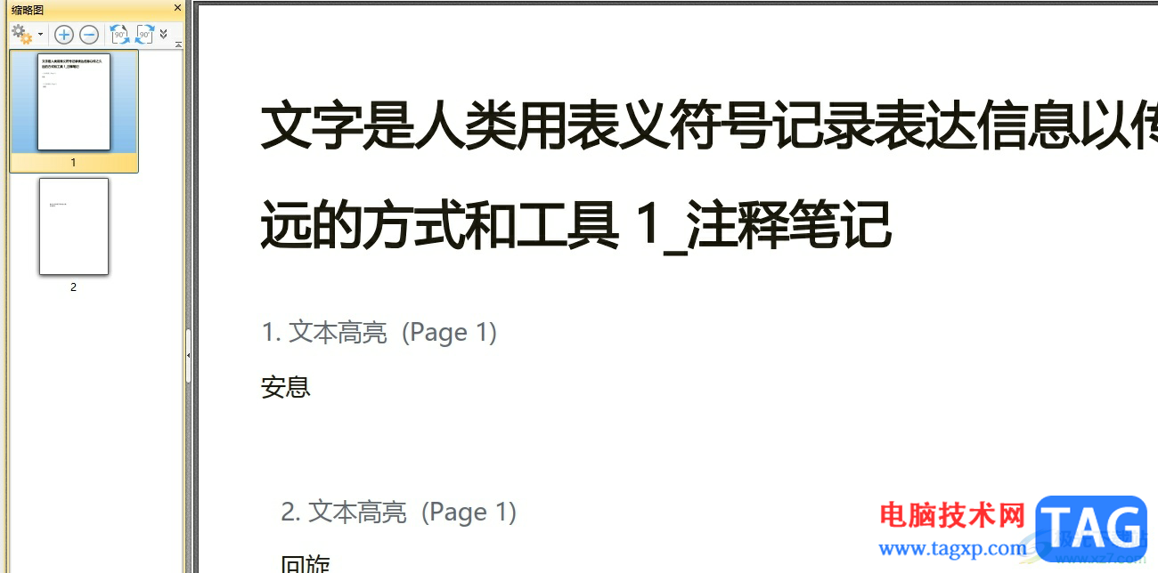 ?pdf貓編輯器刪除其中一頁的教程